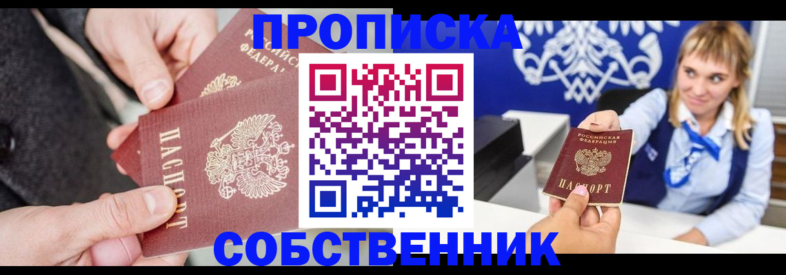 прописка законно в Строителе