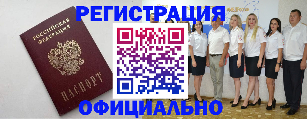 временная регистрация купить в Строителе
