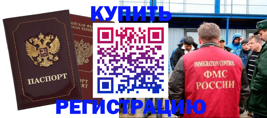 прописка регистрация в Строителе